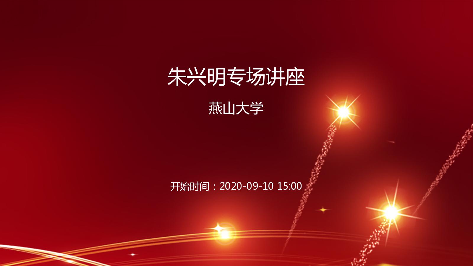 校庆活动