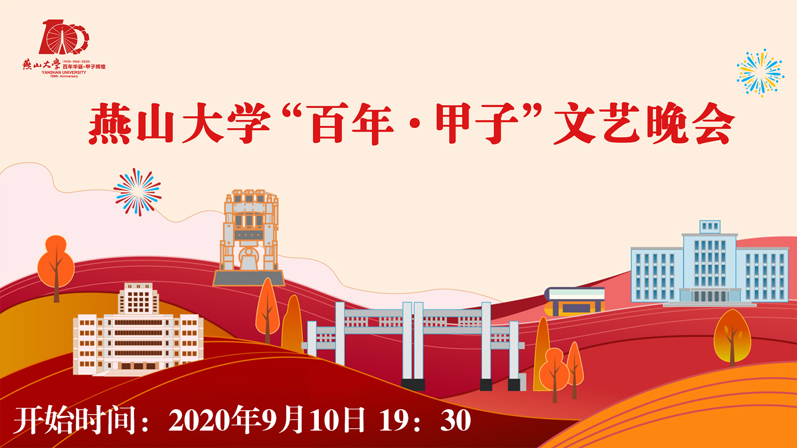 校庆活动